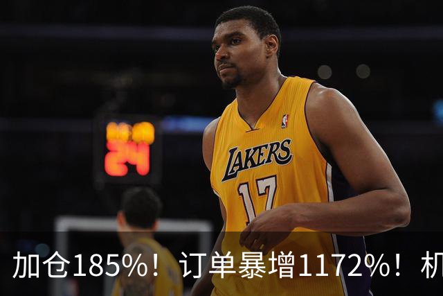 加仓185%!订单暴增1172%!机器人第一股获北向资金锁定,美国高盛、瑞银早已上车