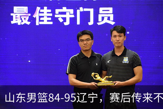 山东男篮84-95辽宁，赛后传来不可思议事实，邱彪教练一针见血